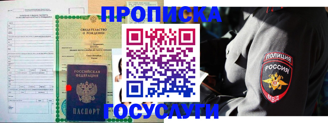 прописка законно в Луховицах