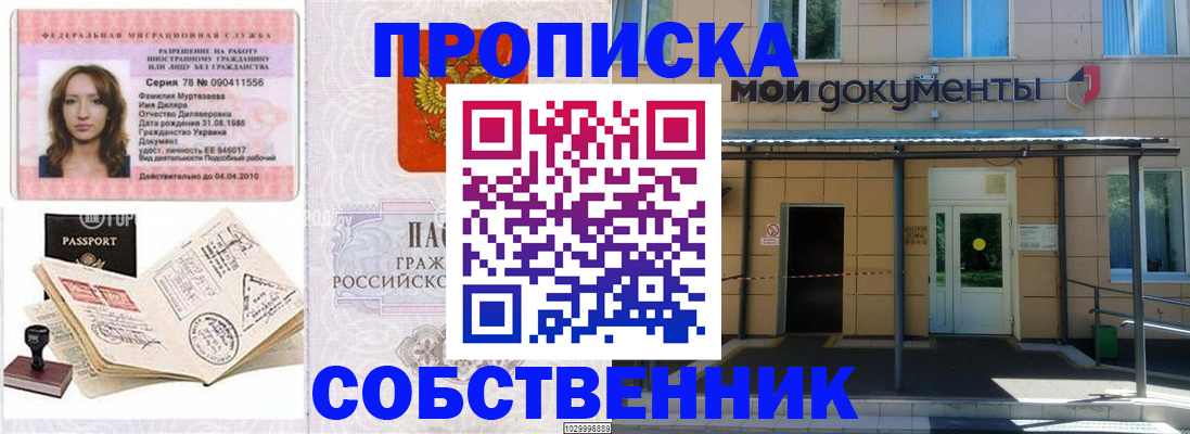 временная регистрация для школы в Луховицах